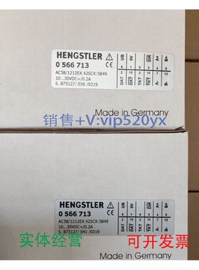 现货供应全新亨氏乐编码器0566713HENGSTLER编码器05668330566793