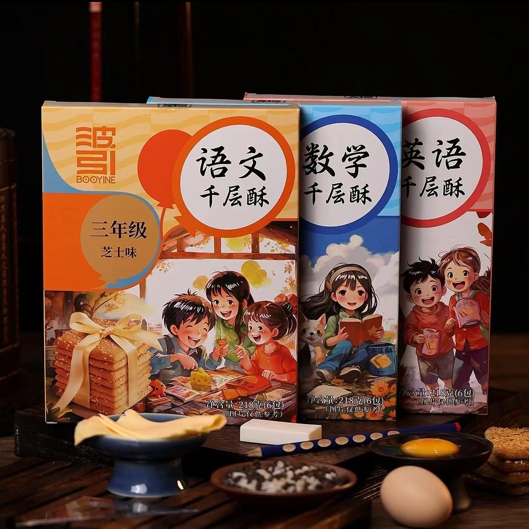 新货波引数学椒盐千层酥语文芝士千层酥儿童生日礼物酥脆饼干休闲
