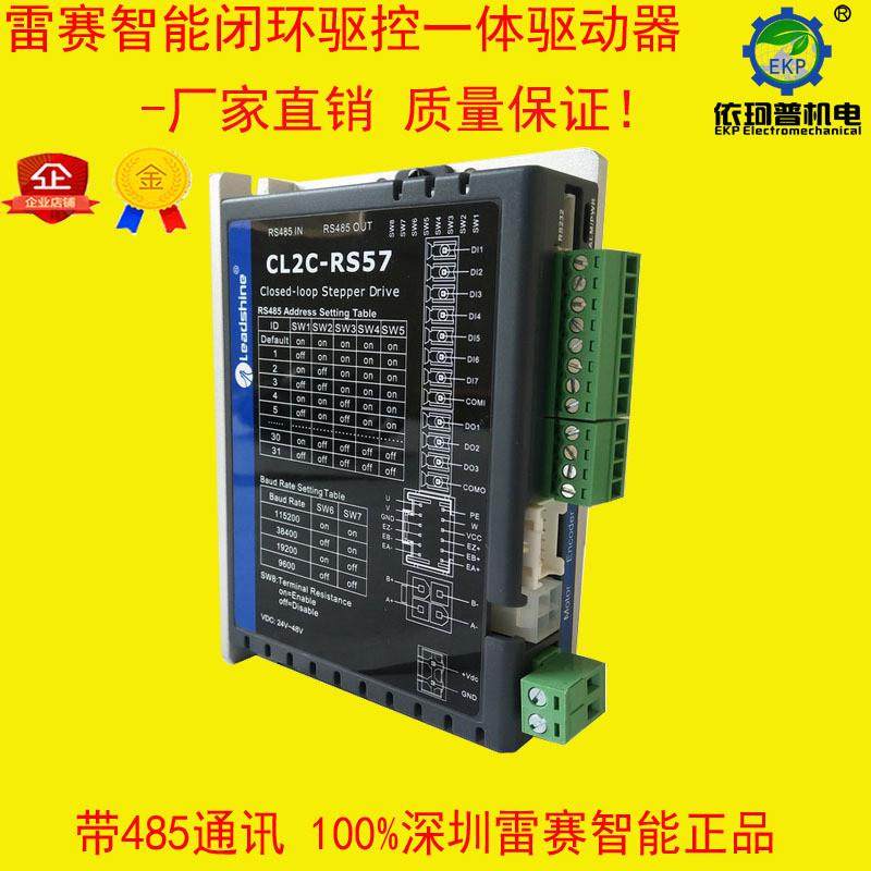 开环步进电机驱动器雷赛智能驱控一体带485通讯驱动器cl2c-rs57