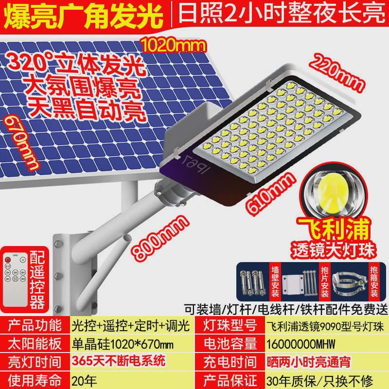 太阳能户外路灯家用庭院灯led照明灯超亮大功率天黑自动亮道路灯