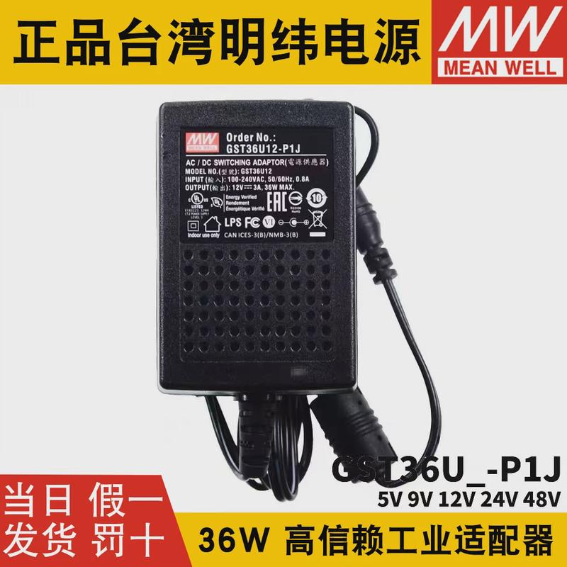 GST36U明纬P1J电源供应器U05/U09/U12/U24/U48 36W 5V9V GS