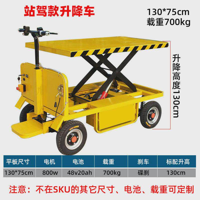 倒骑驴电动升降平板车剪叉式液压升高搬运仓储货物平台车拉货推车