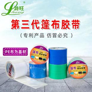 潞旺高粘第三代绿色货车雨布pe篷布苫布涂塑布汽车修补胶带