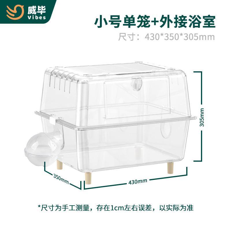仓鼠笼子亚克力全景透明豪华别墅专用房基础笼60金丝熊饲养箱用品
