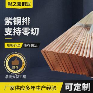 纯紫铜排排厂家切割批t3薄紫铜排导电保电阻退火紫铜条