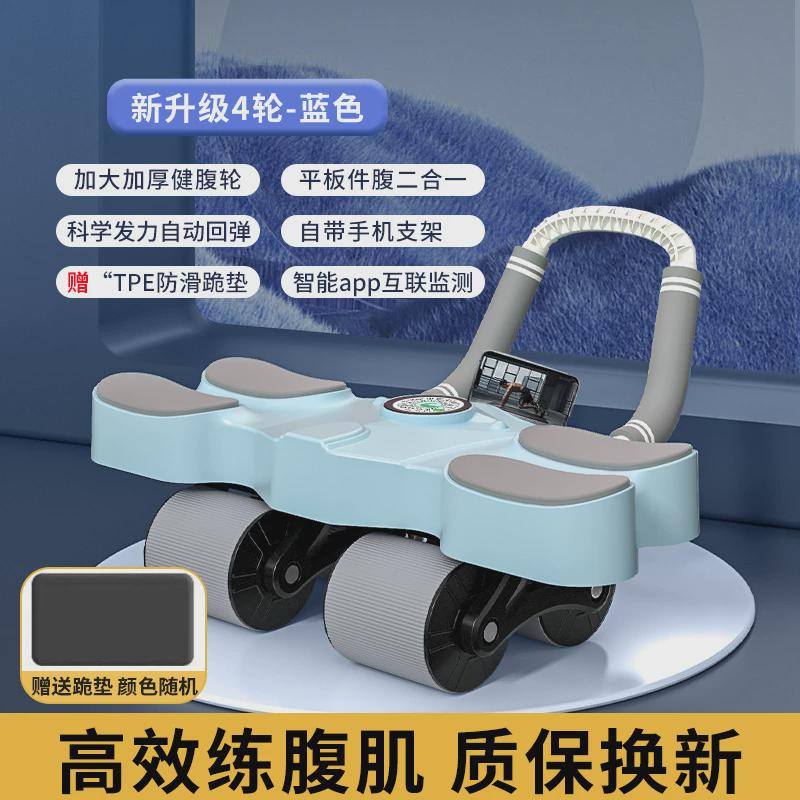 四轮平板支撑健腹轮强力全新升级男女自动回弹款运动健身锻炼器材
