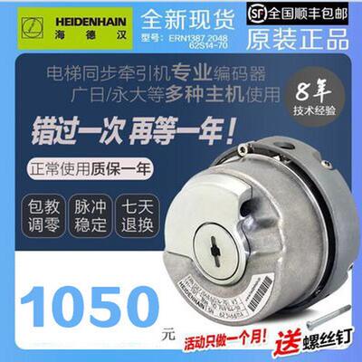 海德汉原装正品ERN1387204862S14-70电梯旋转编码器现货包邮