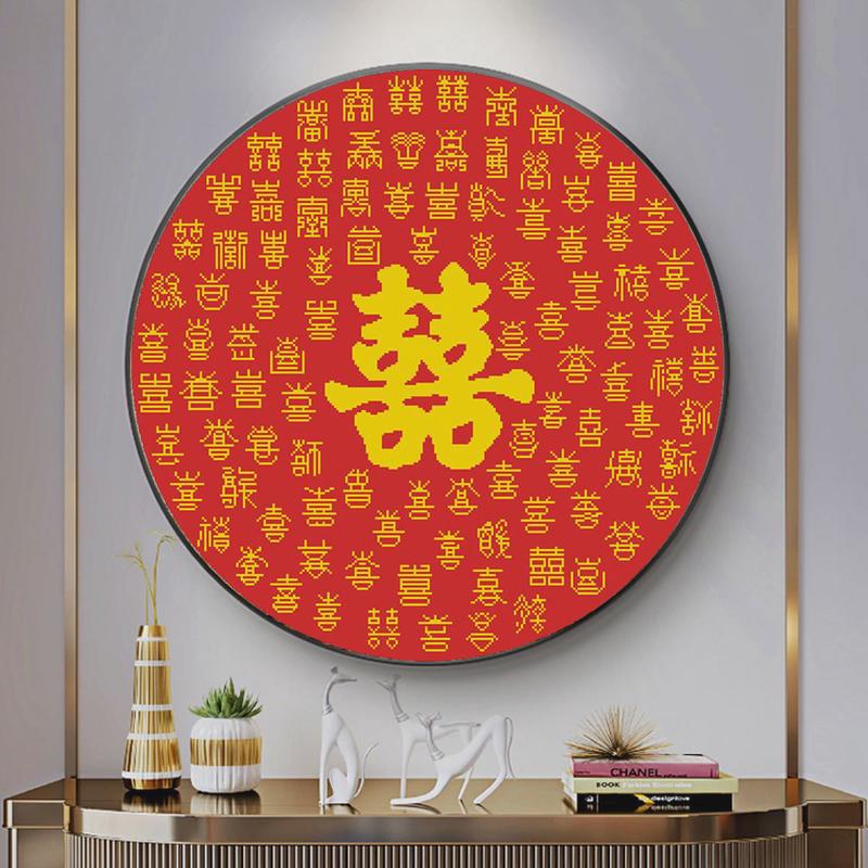 十字绣2024新款线绣结婚喜图百福寿百客厅喜字diy手工自己绣2024