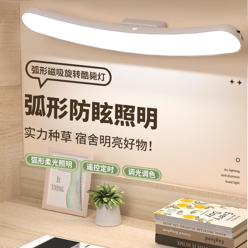 台灯护眼led学习灯大学生宿舍专用卧室床头灯学习遥控弧形酷毙灯