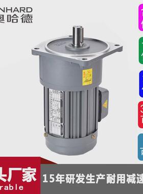 雷奥哈德200W400W1500W2200W三相异步电机0.75kw齿轮马达减速电机