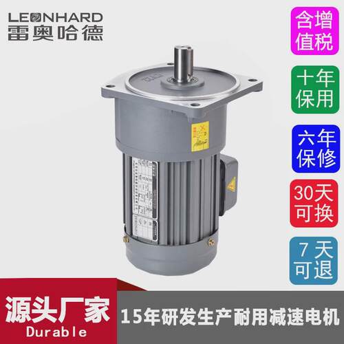雷奥哈德200W400W1500W2200W三相异步电机0.75kw齿轮马达减速电机