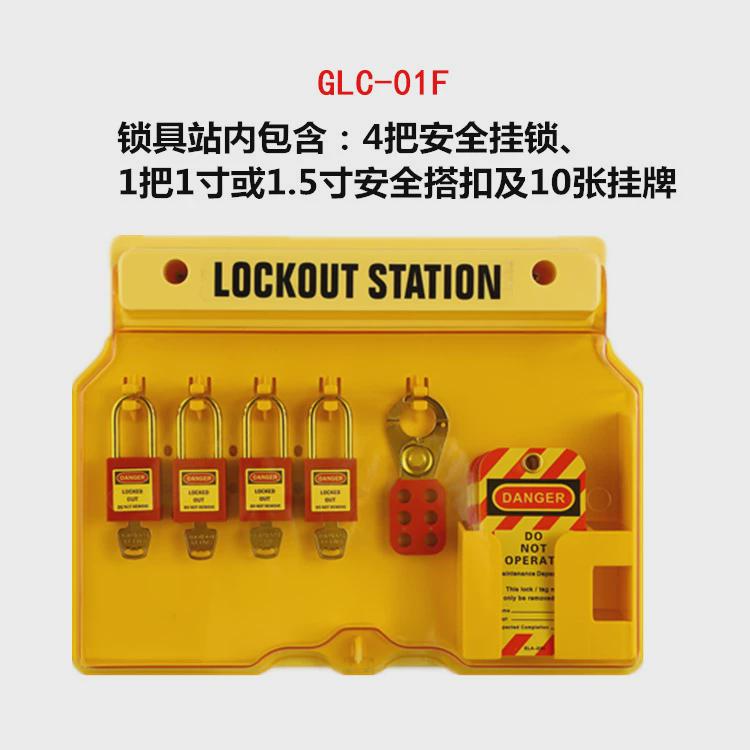 安全锁具工作站工业工程安全挂锁上锁挂牌锁具站安全锁具管理箱