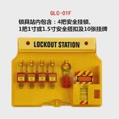 安全锁具工作站工业工程安全挂锁上锁锁具锁具站安全挂牌管理箱