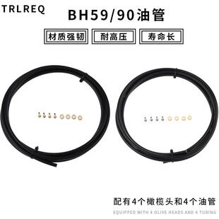 XTR加长改装 TRLREQ DEORE 59XT 油管 山地公路车油压刹车线管BH90