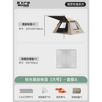 westfield我折叠户外帐篷天幕二合一便携式飞全自动黑胶露营帐篷