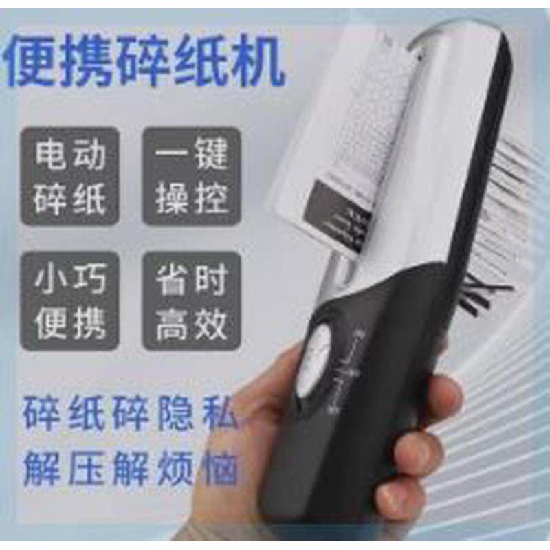 可携式碎纸机多功能迷你电动碎纸机办公家用小型A4A6纸文件粉碎机