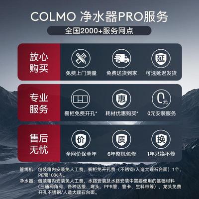 COLMO大魔方管线机嵌入式家用冷热直饮饮水机全管路杀菌QR01/QD01