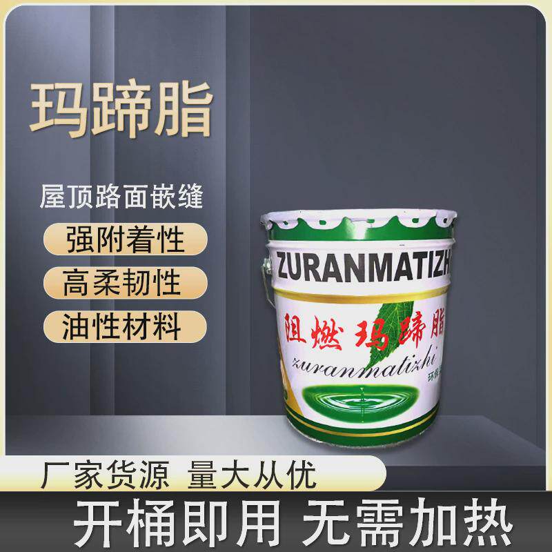 燃玛蹄脂环氧煤沥青漆公路嵌缝沥青胶泥免熬阻燃屋顶防水补漏油膏