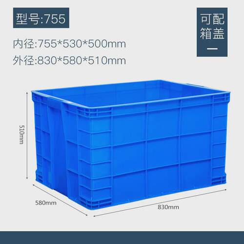 755箱物流周转箱加厚长方形大号带盖养龟箱收纳盒塑料筐箱胶胶框