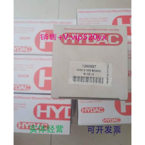 现货供应*现货*0330D005BN4HC进口滤芯德国贺德克HYDAC全新