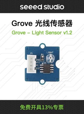 Grove光线光敏传感器Light Sensor光敏电阻arduino兼容高精Seeed