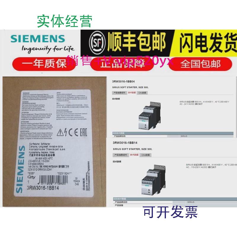 现货供应西门子3RW3016-1BB14/1BB04软启/起动器9A4kW/400V全新现