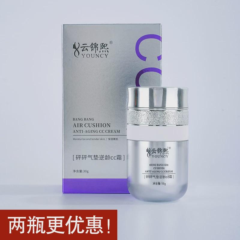 云锦熙砰砰气垫逆龄CC霜提亮肤色遮瑕裸妆素颜BB霜护肤正品带防伪