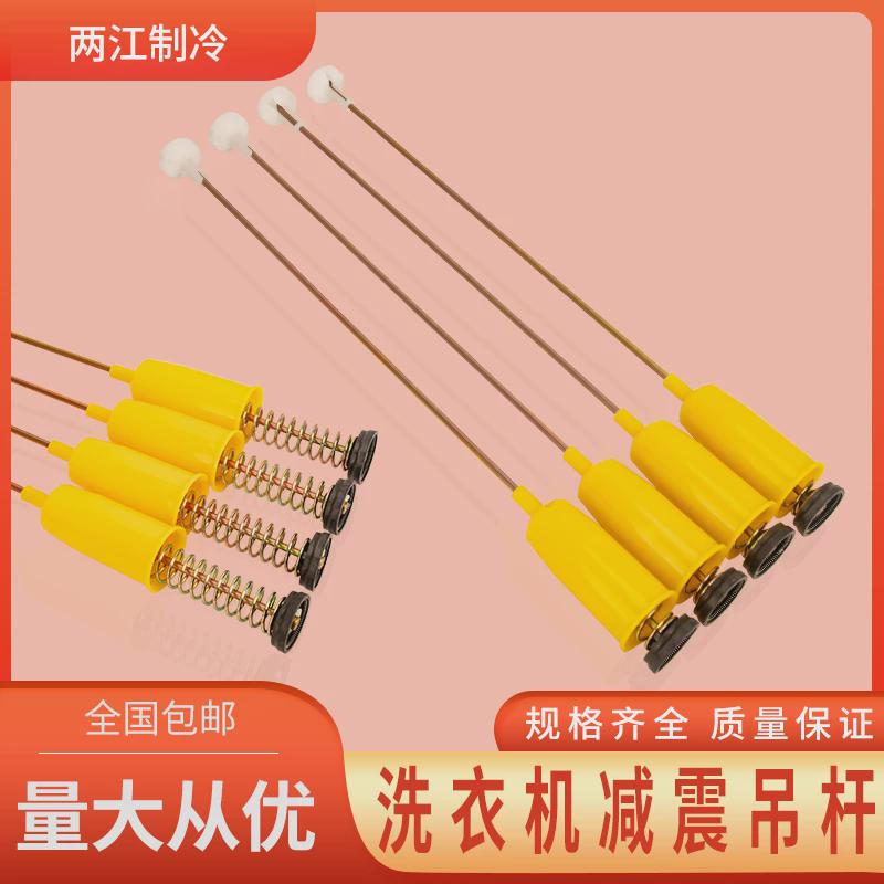 万能洗衣机吊杆 通用型平衡拉杆 吊杆弹簧铁拉杆吊杆减震避震吊簧