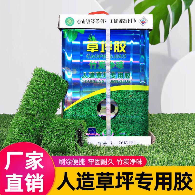 胶水胶树脂万能胶人造草坪专用草坪仿真草坪胶水操场幼儿园草坪胶