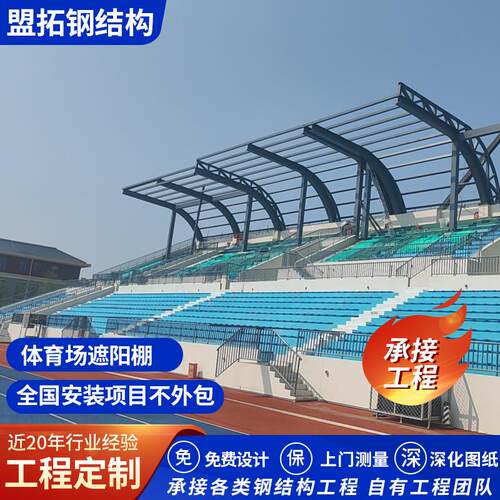 钢结构罩棚工程桁管遮阳棚网架加工体育场高层建筑钢结构网架工程