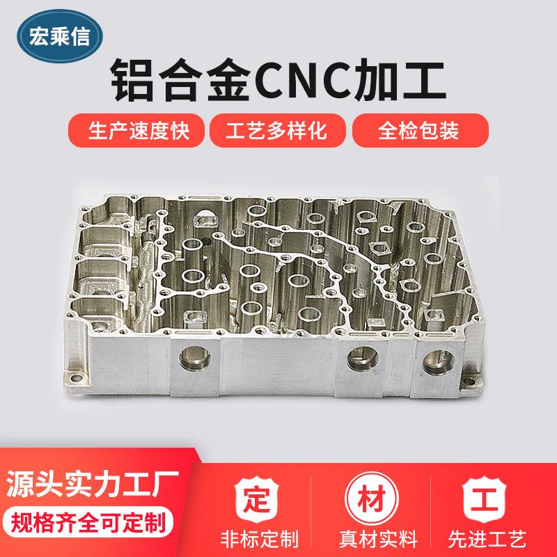 铝合金精密cnc腔体五金铣床车铣覆件数控机械钣金机箱外壳机加工