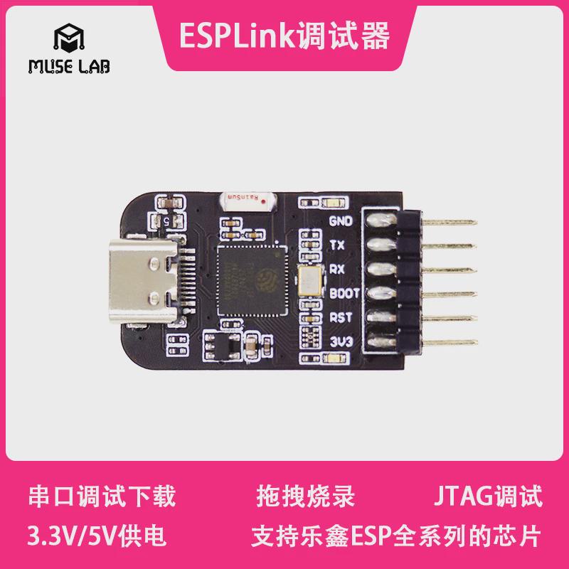 ESPLink调试器串口下载拖拽烧录JTAG适用ESP32全系列超ESP-Prog