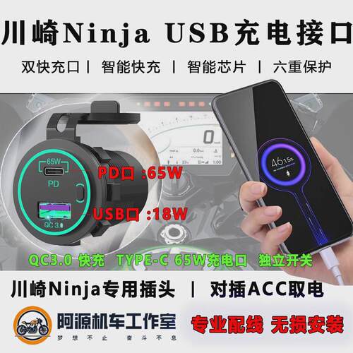 适用于忍者Ninja400usb充电口改装650防水手机充电USB双口快充