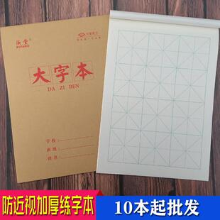 大字本大楷本毛笔练字本批发 中小学生毛笔书法本米字格作业本厚