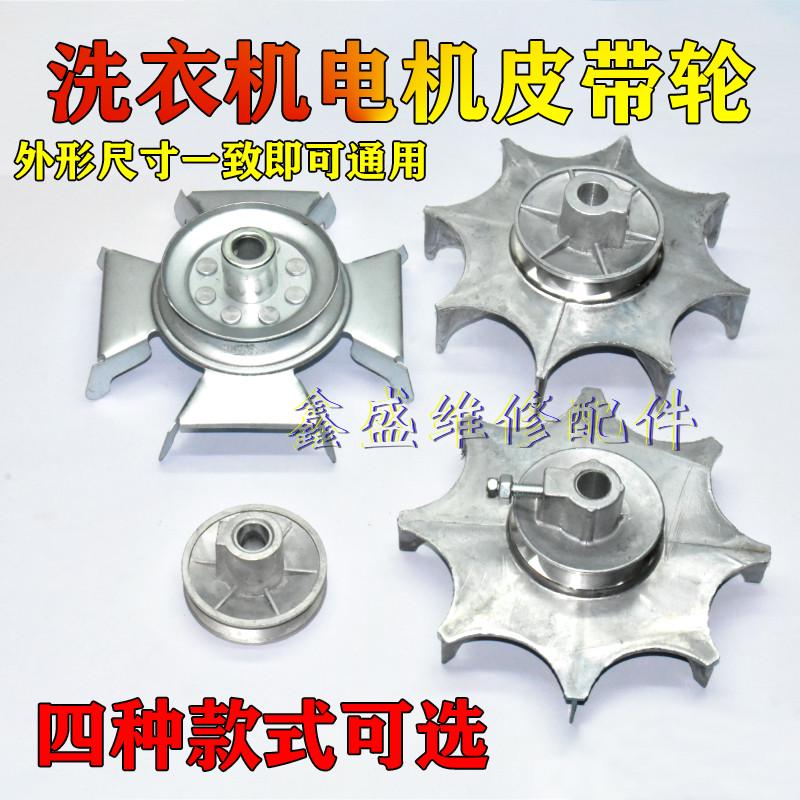 原装全新全半自动单双缸洗衣机洗涤电机皮带轮散热轮通用电机风叶