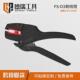 源头厂家绝缘瑞工具fs d3自调德剥线钳多功能一体电线剪剥皮刀