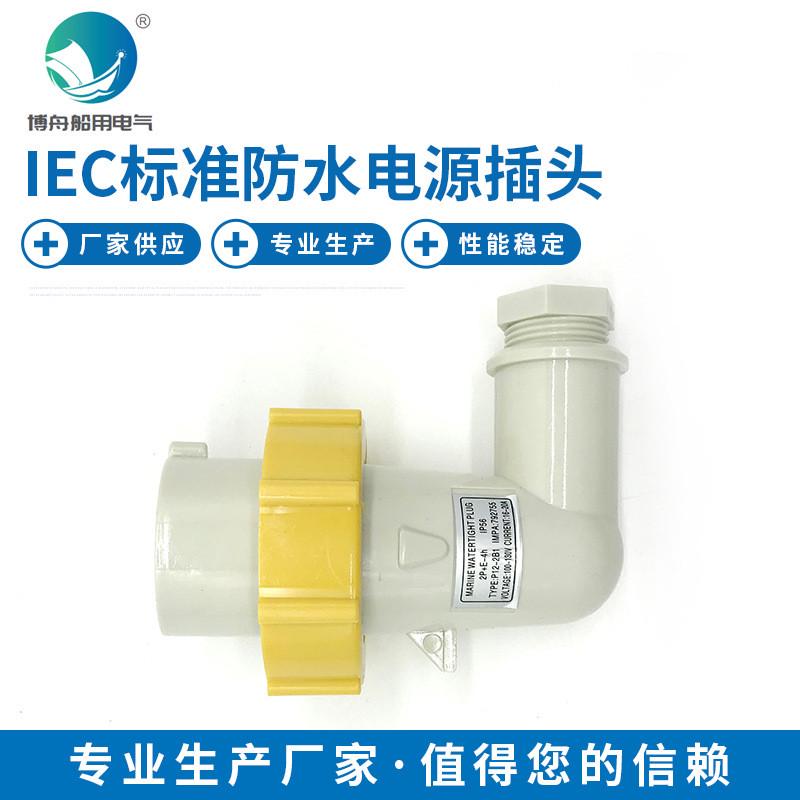 iec标准电源插头r12-2b1舟792755厂家供应博黄船用工业插头