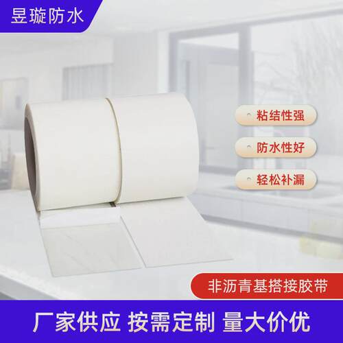 高分子非沥青基搭接胶带TPOHDPE防水卷材双面非沥青搭接胶