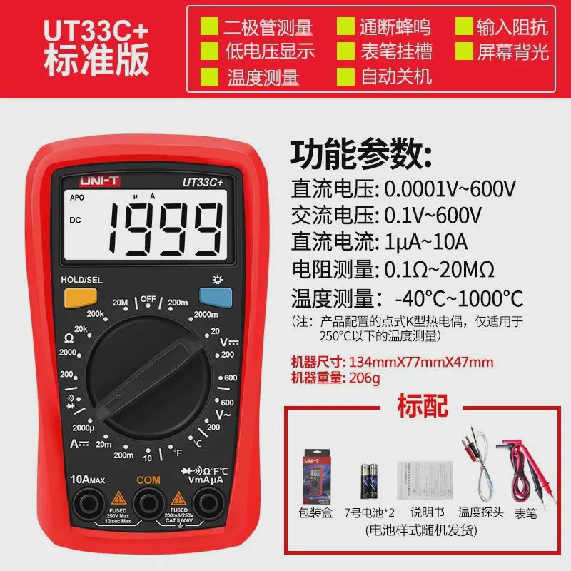 优利德ut33a背光自动防烧小型数显万用表自动量程交直流万能表