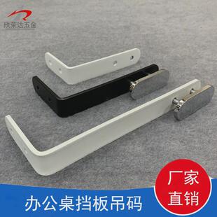 办公桌固定夹班台屏风前挡板吊码l型连接件铝合金装饰盖挡板支架