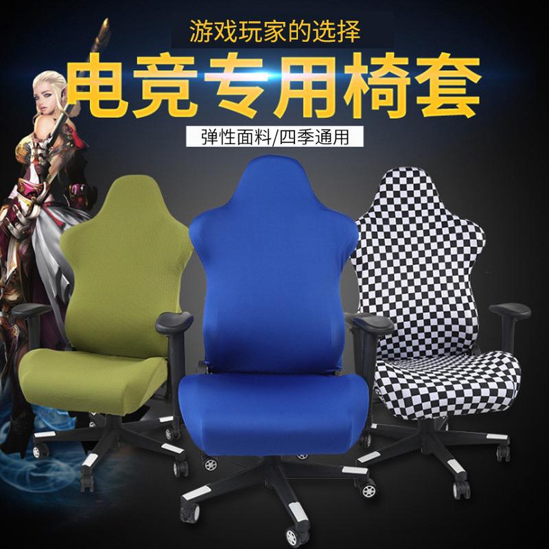 电竞弹力椅套电竞游戏桌椅子套电脑家用办公椅子套