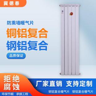 明装 铜铝复合暖气片家用水暖7575防熏墙散热器钢铝集中供热壁挂式