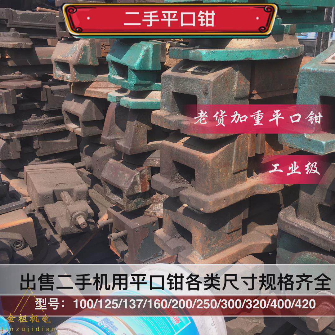 二手//加重型机用平口钳摇臂钻磨铣床台钳工作台台虎钳