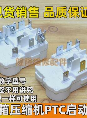 适用于奥马上菱冰箱冰柜PTC启动器ZHB35/40/54/62过载保护继电器