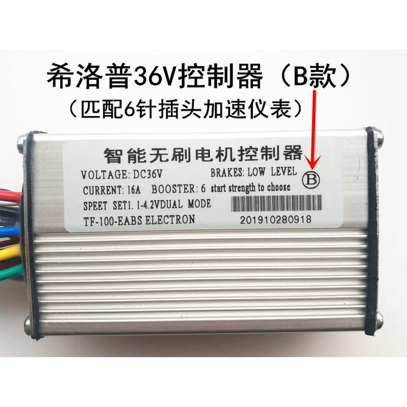 希洛普sealup电动滑板车调速仪表开关调速器控制器36v48v油门码表