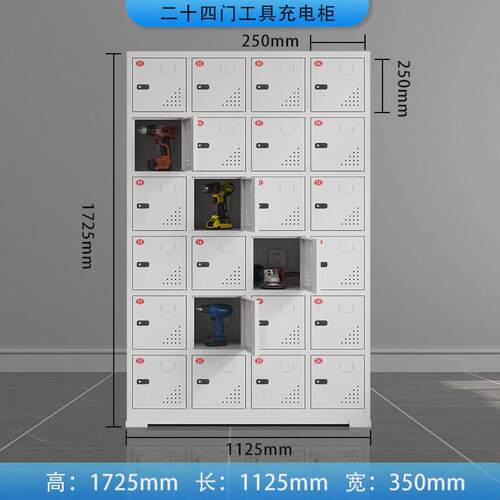 gy电动工具充电柜灰白工地配电寄存柜工地电动扳手充电箱平板充电
