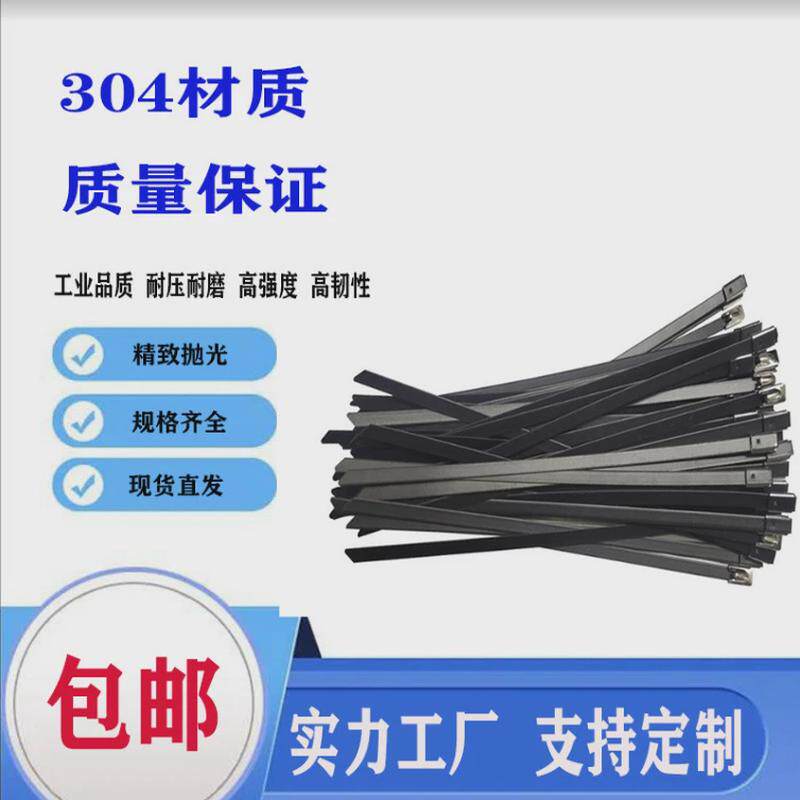 喷塑不锈钢扎带304钢彩色4.6*300不锈钢扎带黑色扎带工具扎带钳