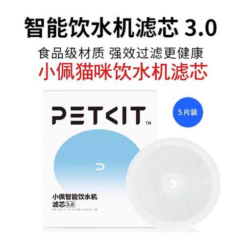 小/佩犬猫通用饮水机滤芯5片装智能饮水机滤芯3.0
