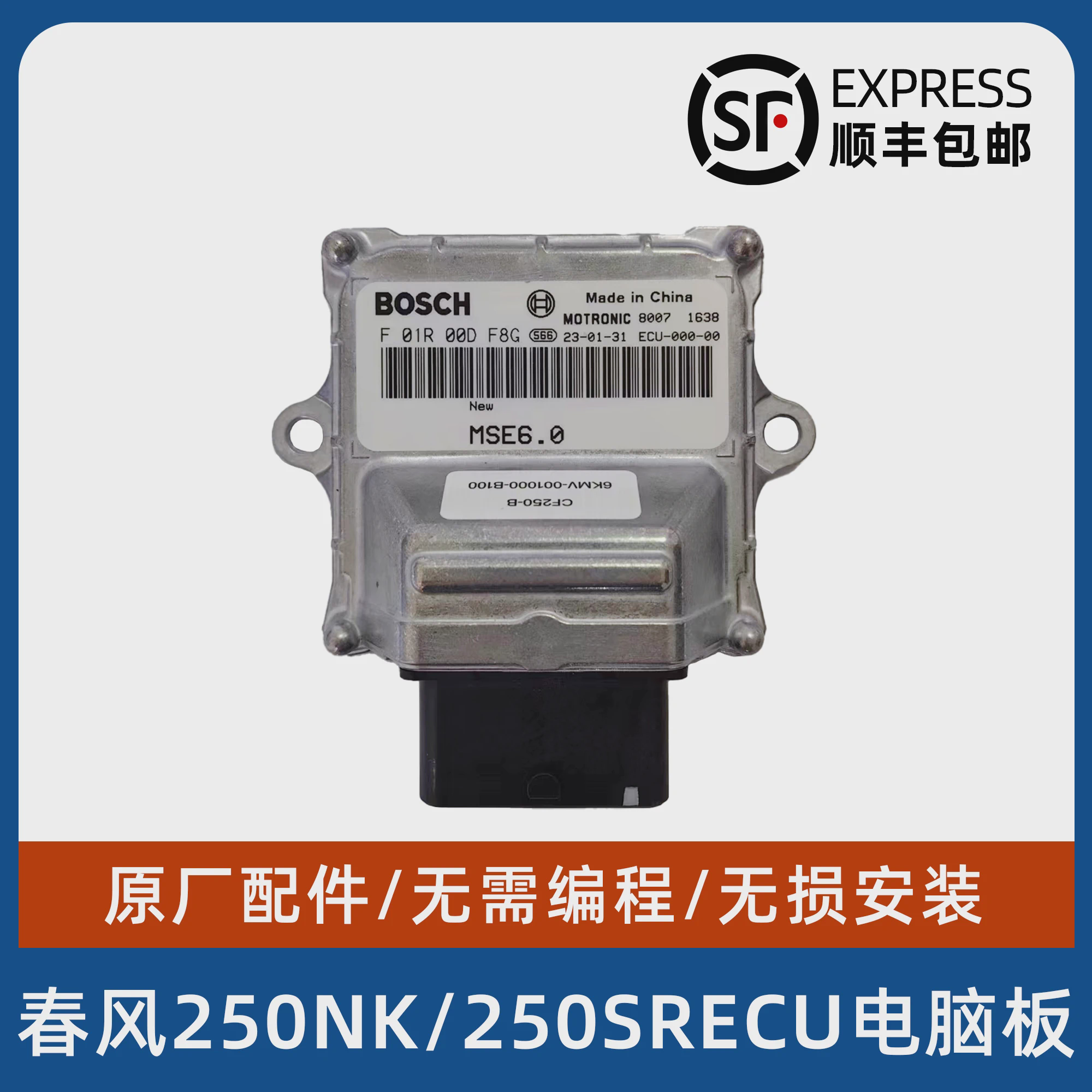 CF春风250NK/250SR ECU电脑板摩托车原厂配件点火器
