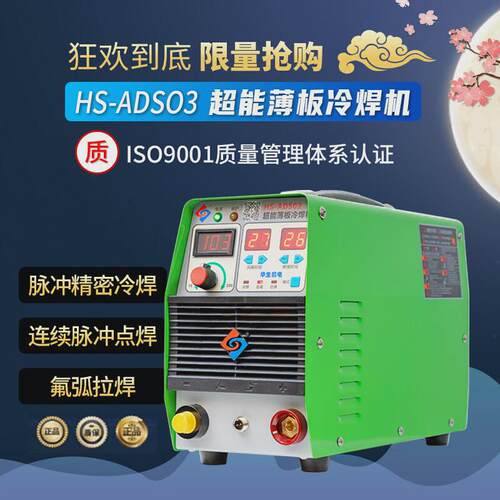 华生冷焊机HS-ADS03不锈钢薄板冷焊机模具修补氩弧拉焊多功能焊机